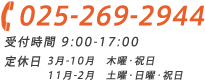 025-269-2944
