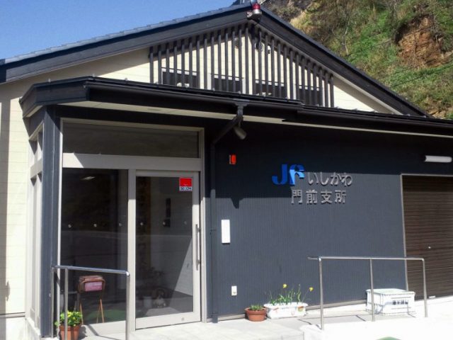 石川県漁協門前支所外観