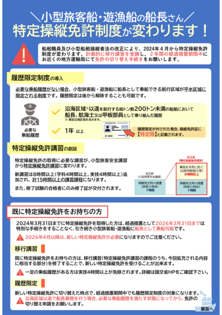 特定操縦免許講習