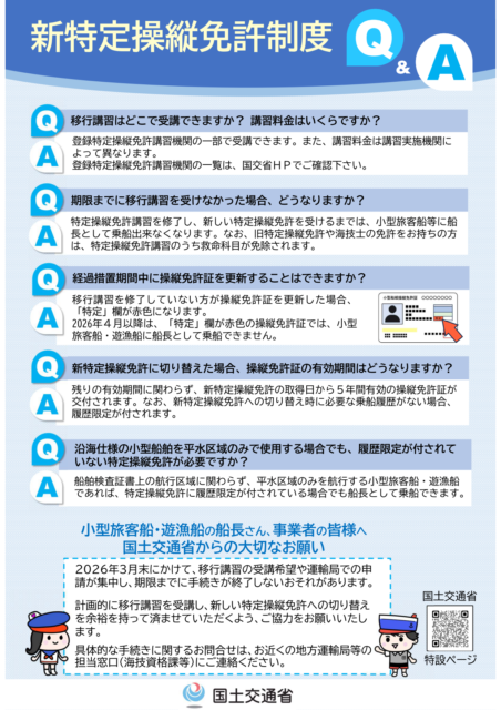 特定操縦免許講習